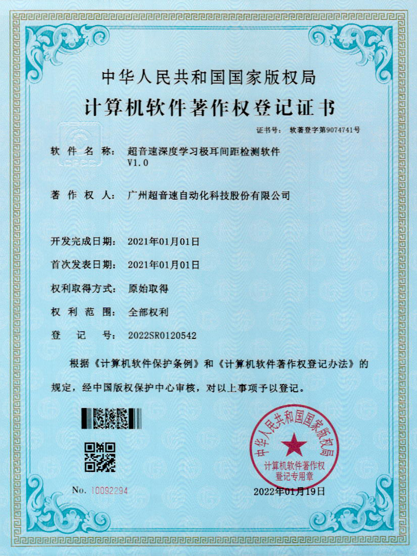 18-优德深度学习极耳间距检测软件V1.0