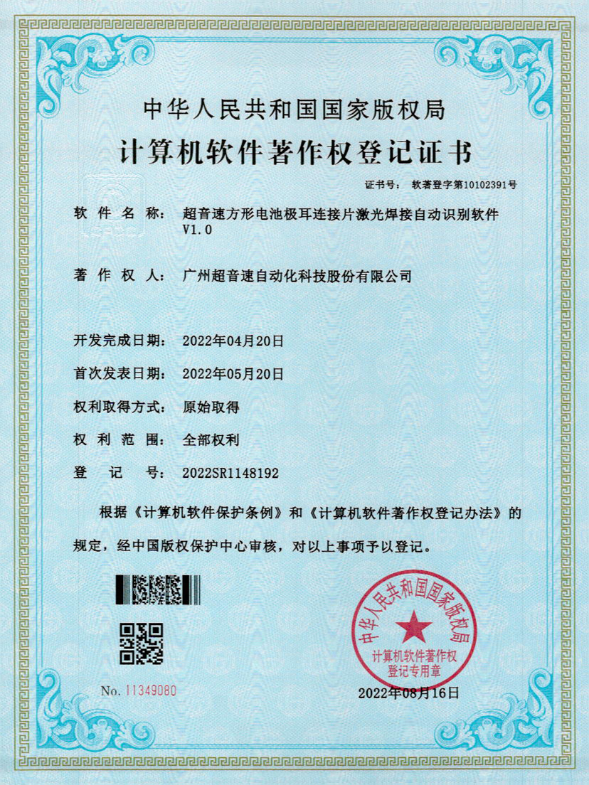 52-优德方形电池极耳连接片激光焊接自动识别软件V1.0