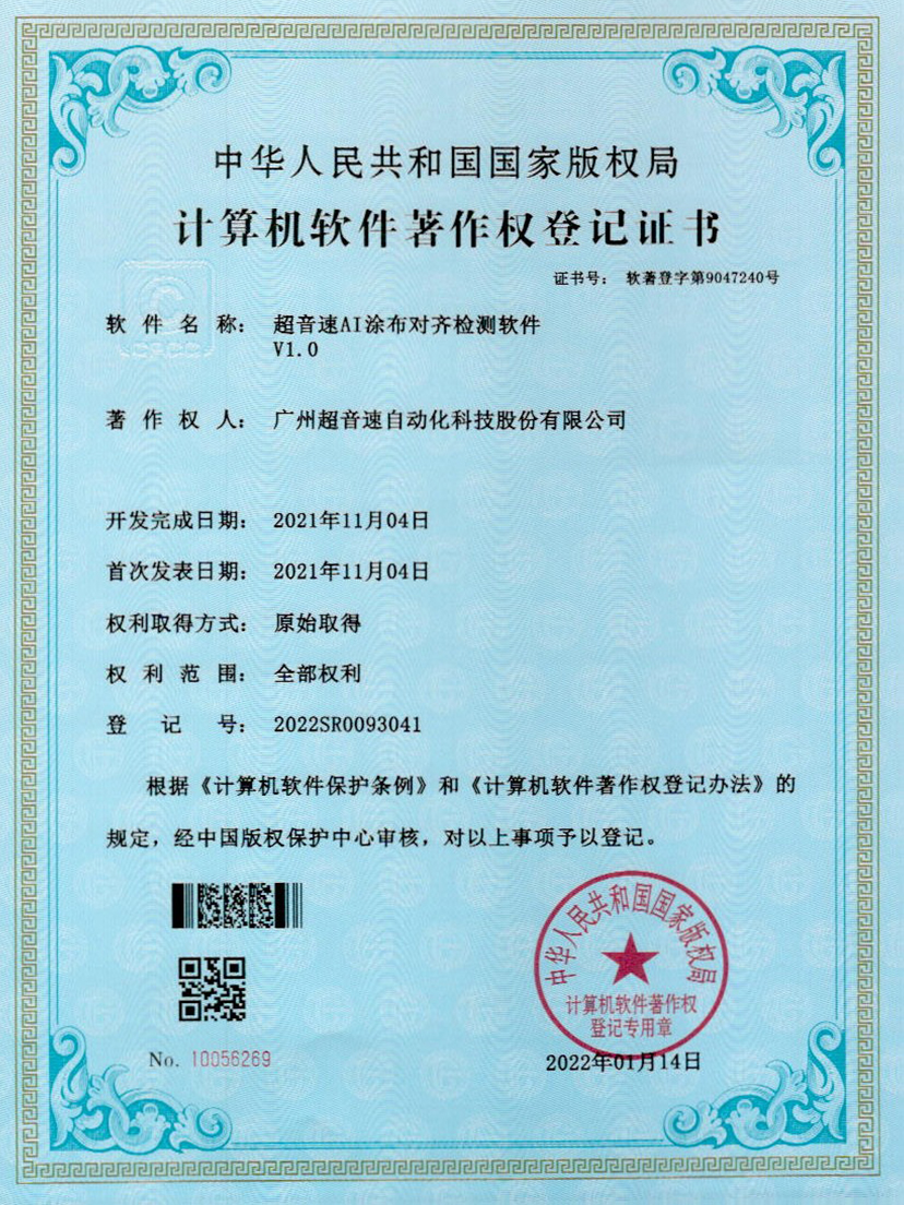 06-优德AI涂布对齐检测软件V1.0