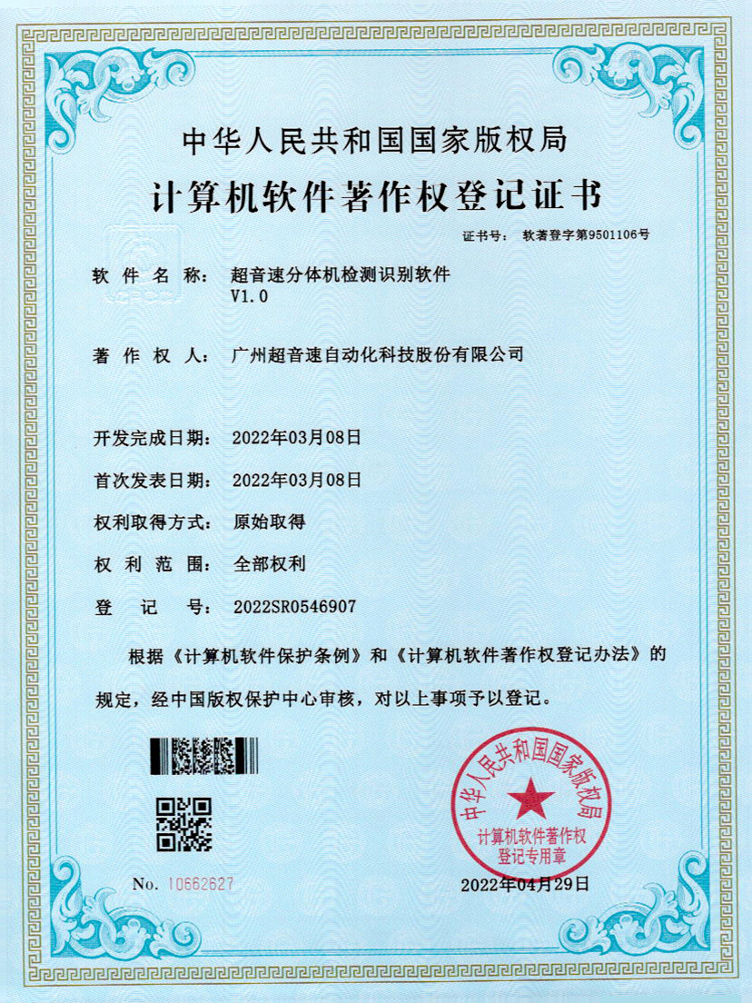 44-优德分体机检测识别软件件V1.0