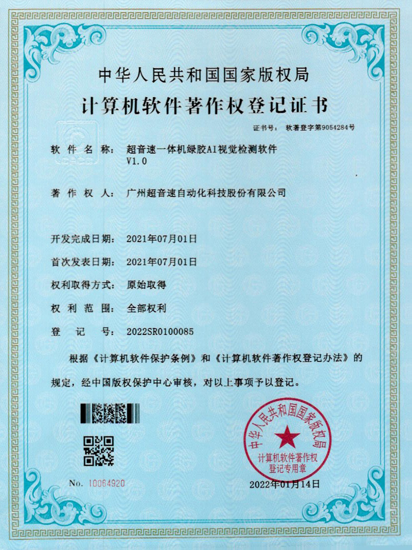 23-优德一体机绿胶AI视觉检测软件V1.0