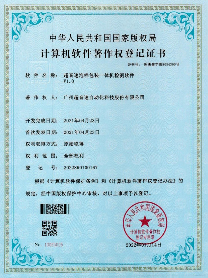 13-优德泡棉包装一体机检测软件V1.0