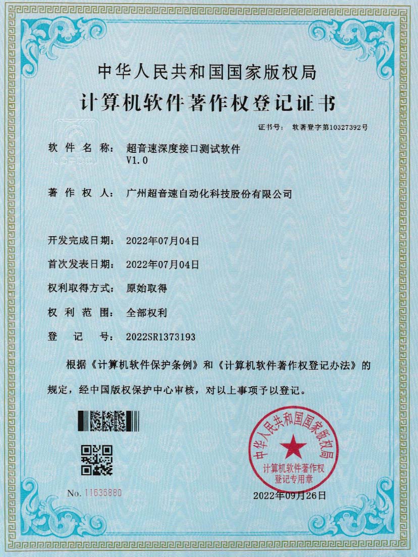 4-优德深度接口测试软件V1.0